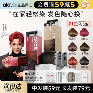 【汪东城同款】 OKCS染发膏染发剂黑茶色盖白发在家染发男士专用