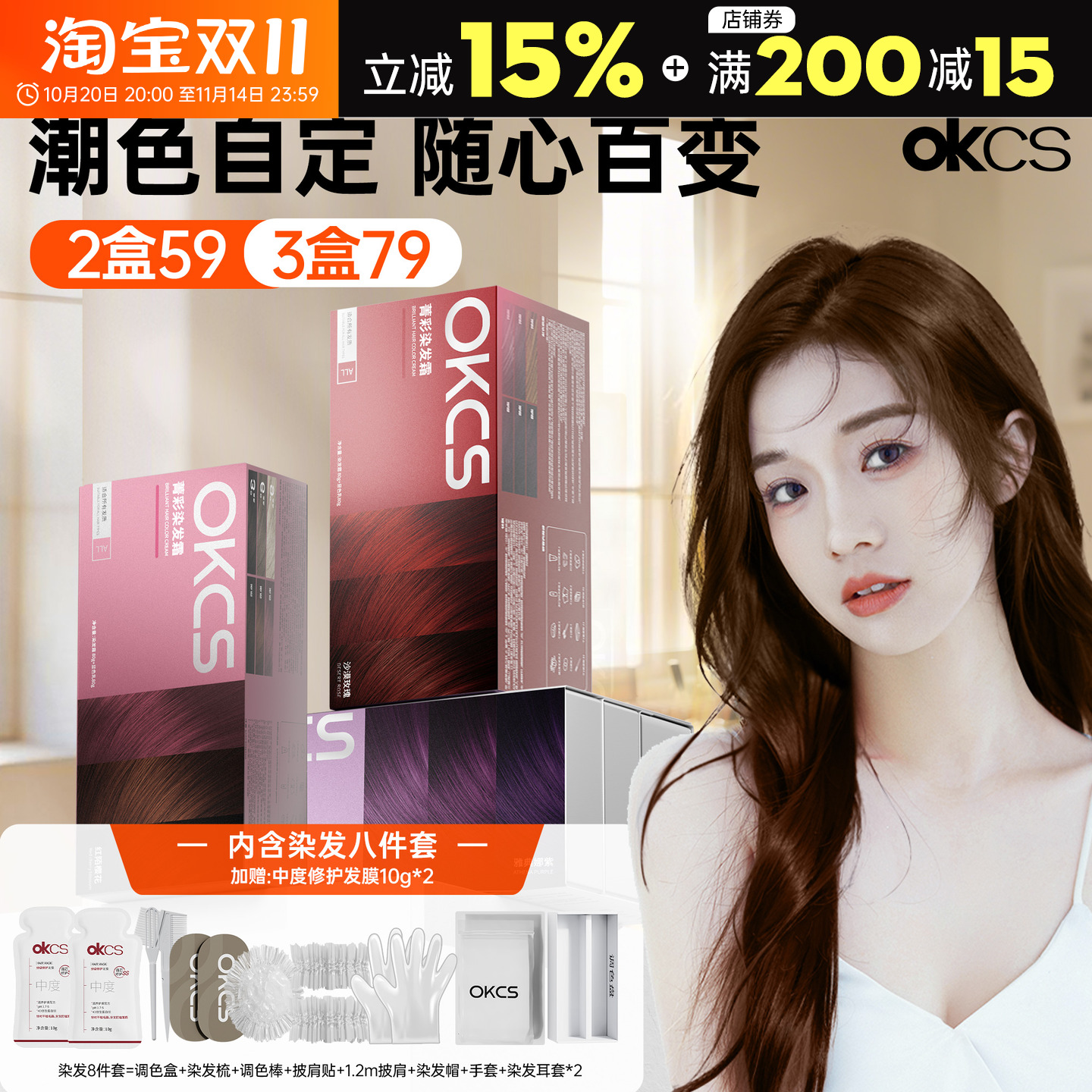 OKCS染发膏染发剂黑茶色亚麻灰棕染头膏男女自己在家染发授权正品