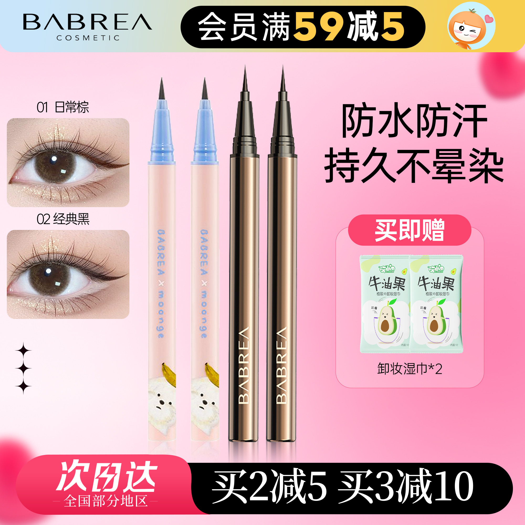 橘子郡芭贝拉眼线笔液笔胶笔防水耐汗不易晕染持久极细巴贝拉正品,彩妆/香水/美妆工具,眼线,淘宝优惠券,粉丝福利购,淘宝优惠卷