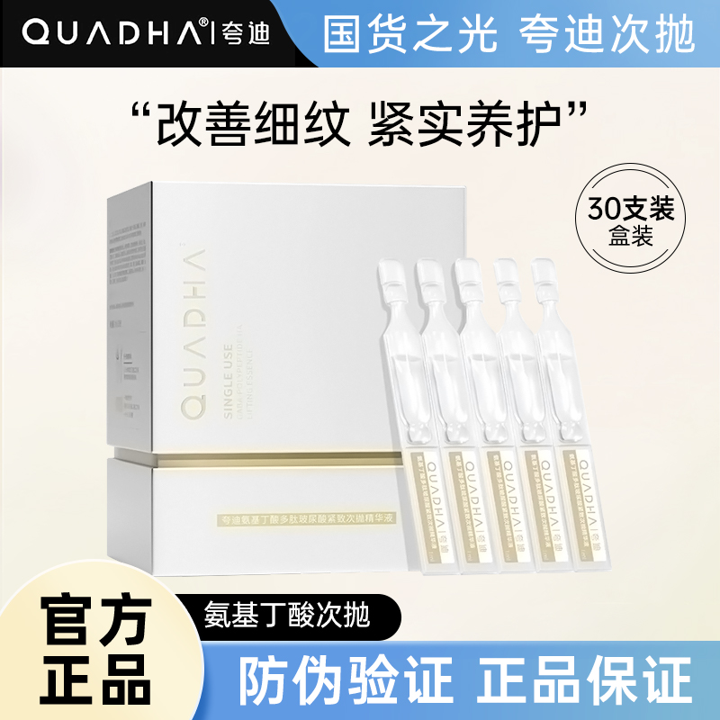 华熙生物夸迪悬油/战痘/焕颜次抛精华液补水保湿控油5支30支正品