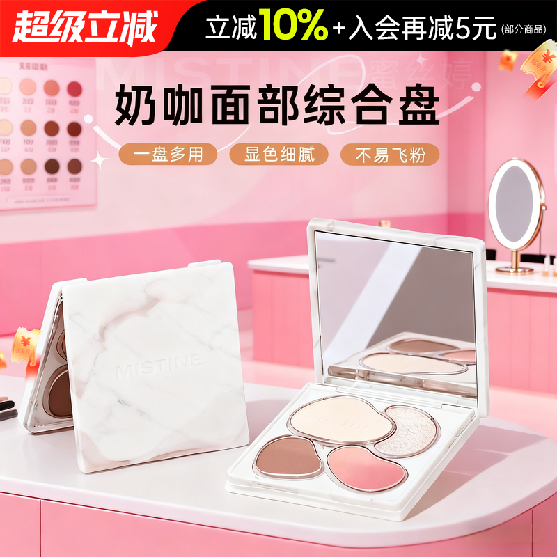 一盘搞定全脸！mistine综合盘
