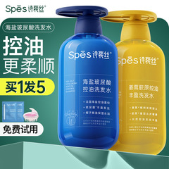 spes诗裴丝洗发水控油蓬松去屑洗头膏露蓝胖子护发素斐旗舰店官方