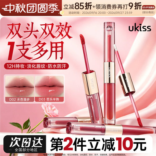ukiss双头唇釉不易掉色不沾杯