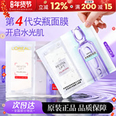 Pro升级版 欧莱雅玻色因安瓶面膜B5玻尿酸补水保湿 双仓女3代第4代