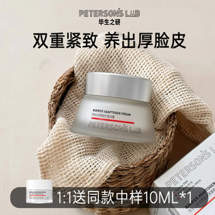 毕生之研厚脸皮面霜2.0敏感肌舒缓泛红修护屏障补水保湿滋润Pro版