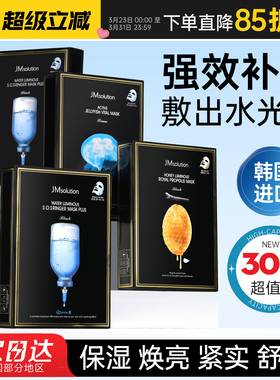 超值30片装韩国JM面膜
