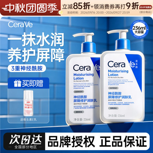 CeraVe适乐肤身体乳神经酰胺C乳滋润保湿补水换季干燥润肤乳液 - 封面