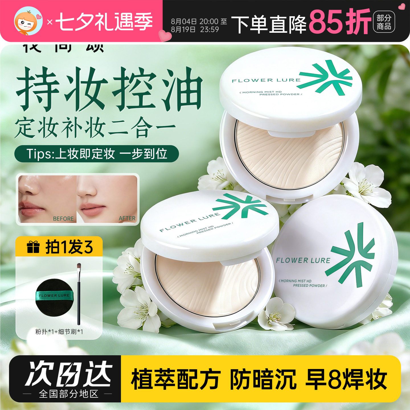 花间颂粉饼定妆持久控油补妆散粉女遮瑕干皮油皮不卡粉正品