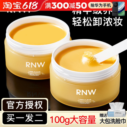 rnw卸妆膏女深层清洁专用脸部温和卸妆油乳正品官方旗舰店