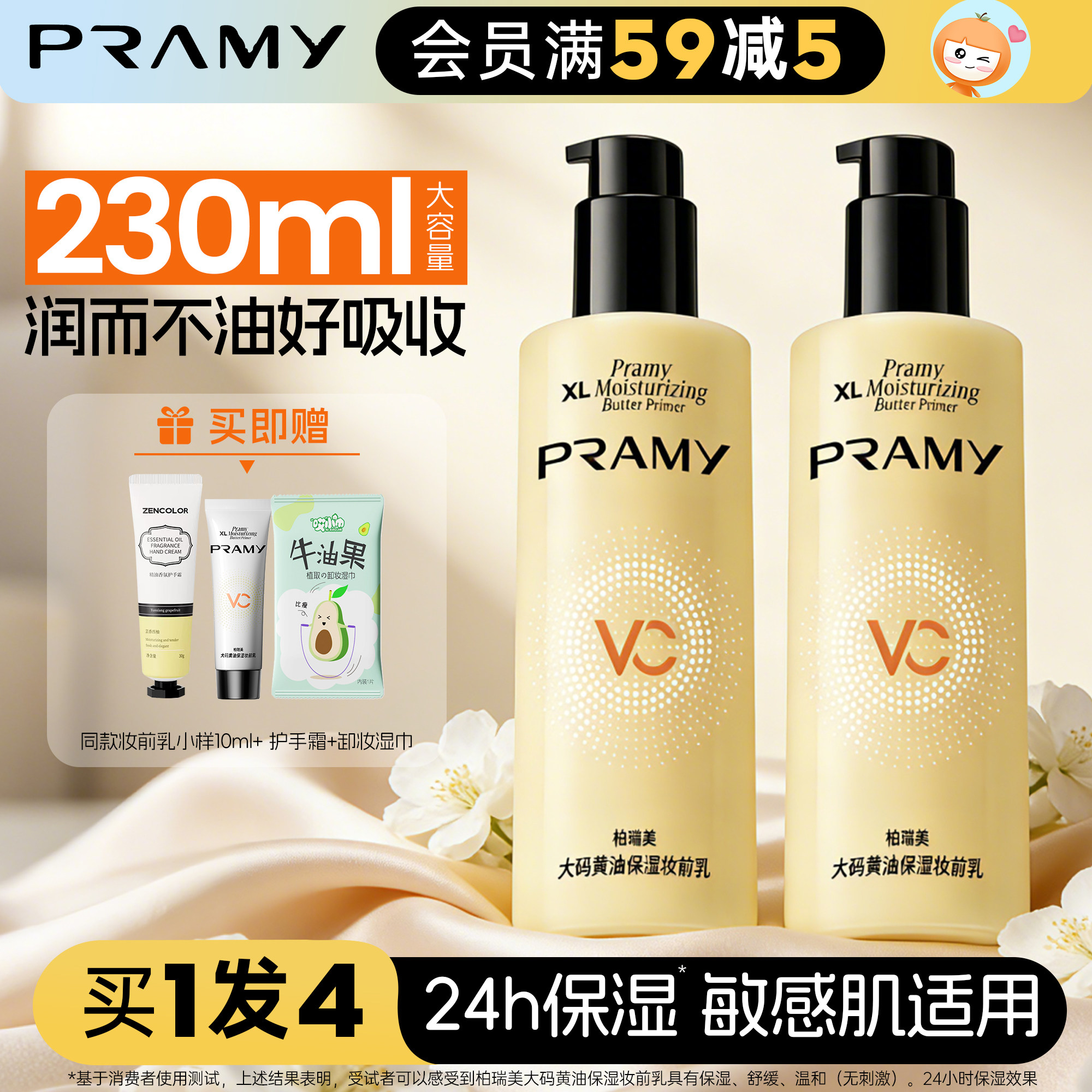 柏瑞美大容量保湿不卡粉妆前乳