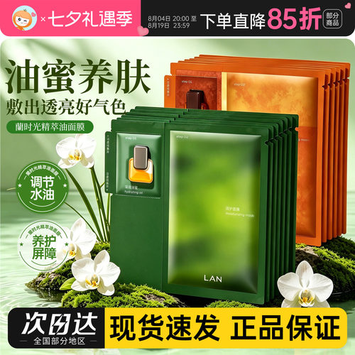 凤凰蜜到货！LAN兰时光油蜜面膜
