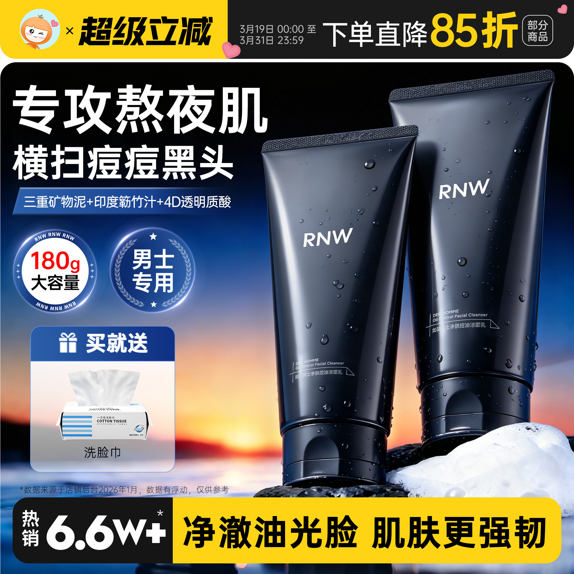 RNW洗面奶男士专用控油温和清洁黑头毛孔清爽如薇氨基酸洁面乳