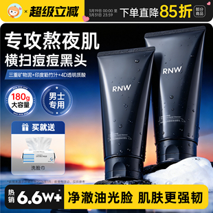 RNW洗面奶男士 专用控油温和清洁黑头毛孔清爽如薇氨基酸洁面乳