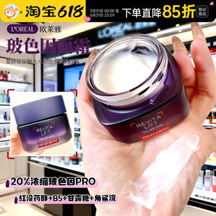 画梅推荐面霜界卷王 欧莱雅20霜玻色因面霜干皮油皮补水保湿滋润