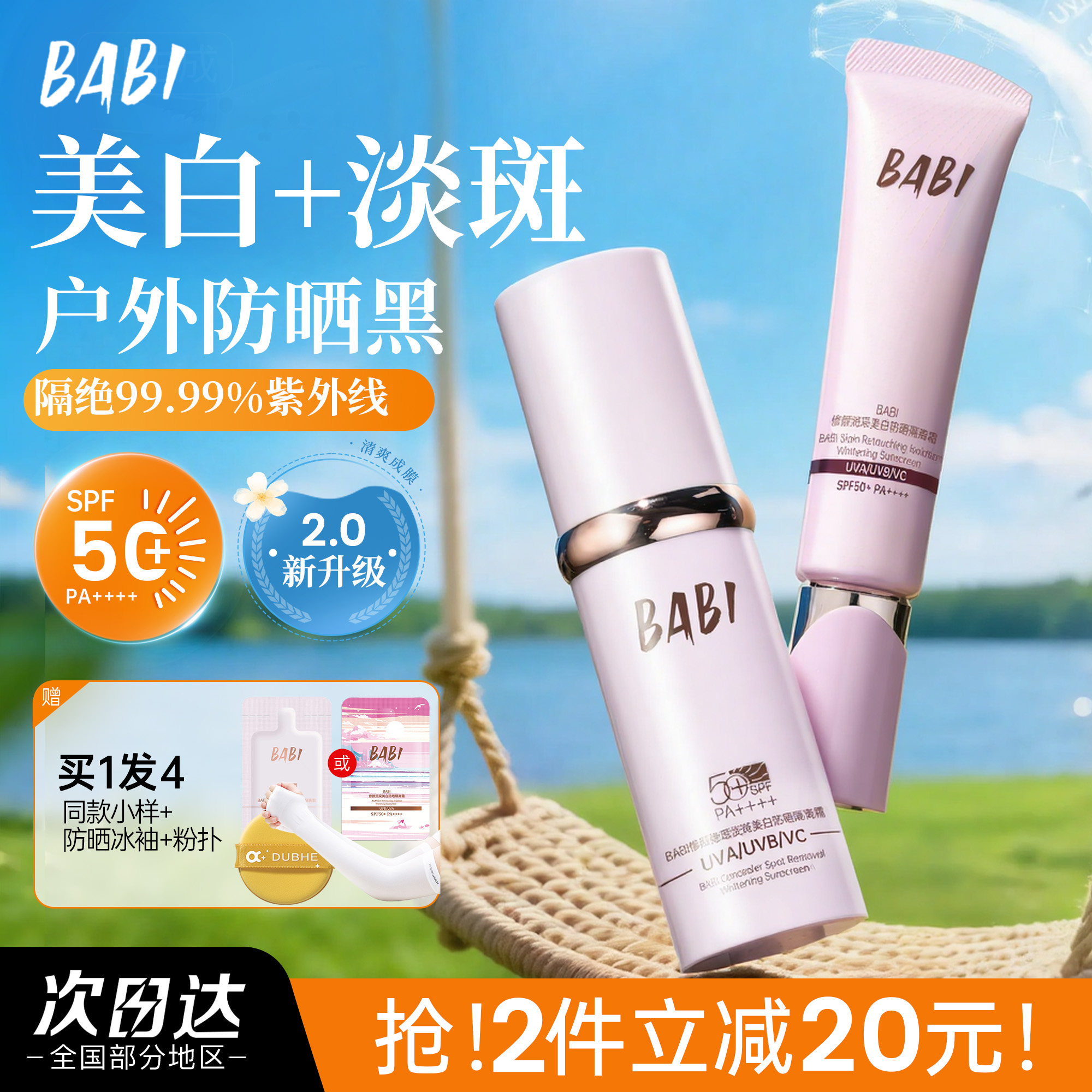 BABI防晒隔离素颜霜三合一美白淡斑遮瑕防紫外线面部自然持妆前乳