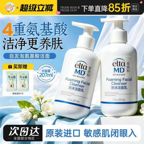 美国EltaMD氨基酸洗面奶