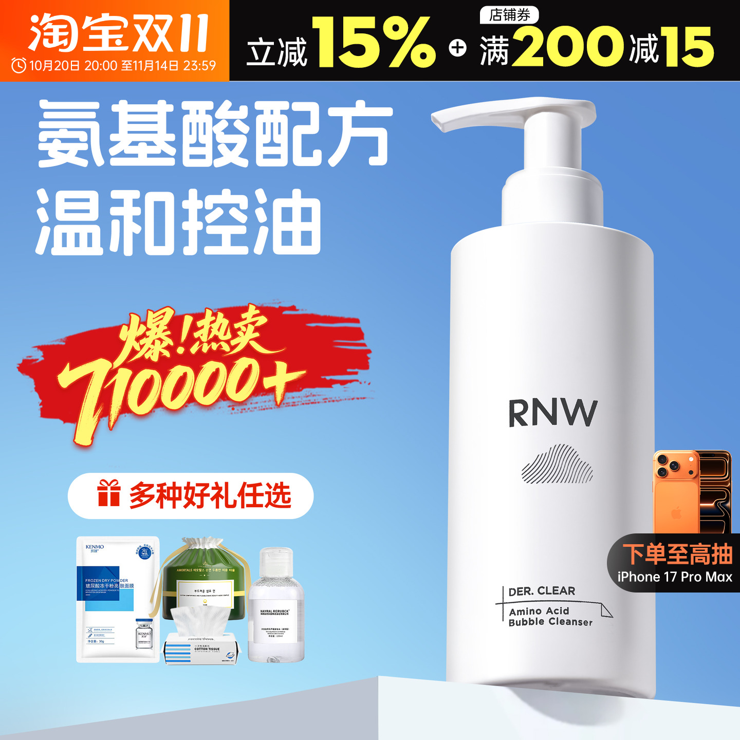 RNW氨基酸洗面奶深层清洁慕斯