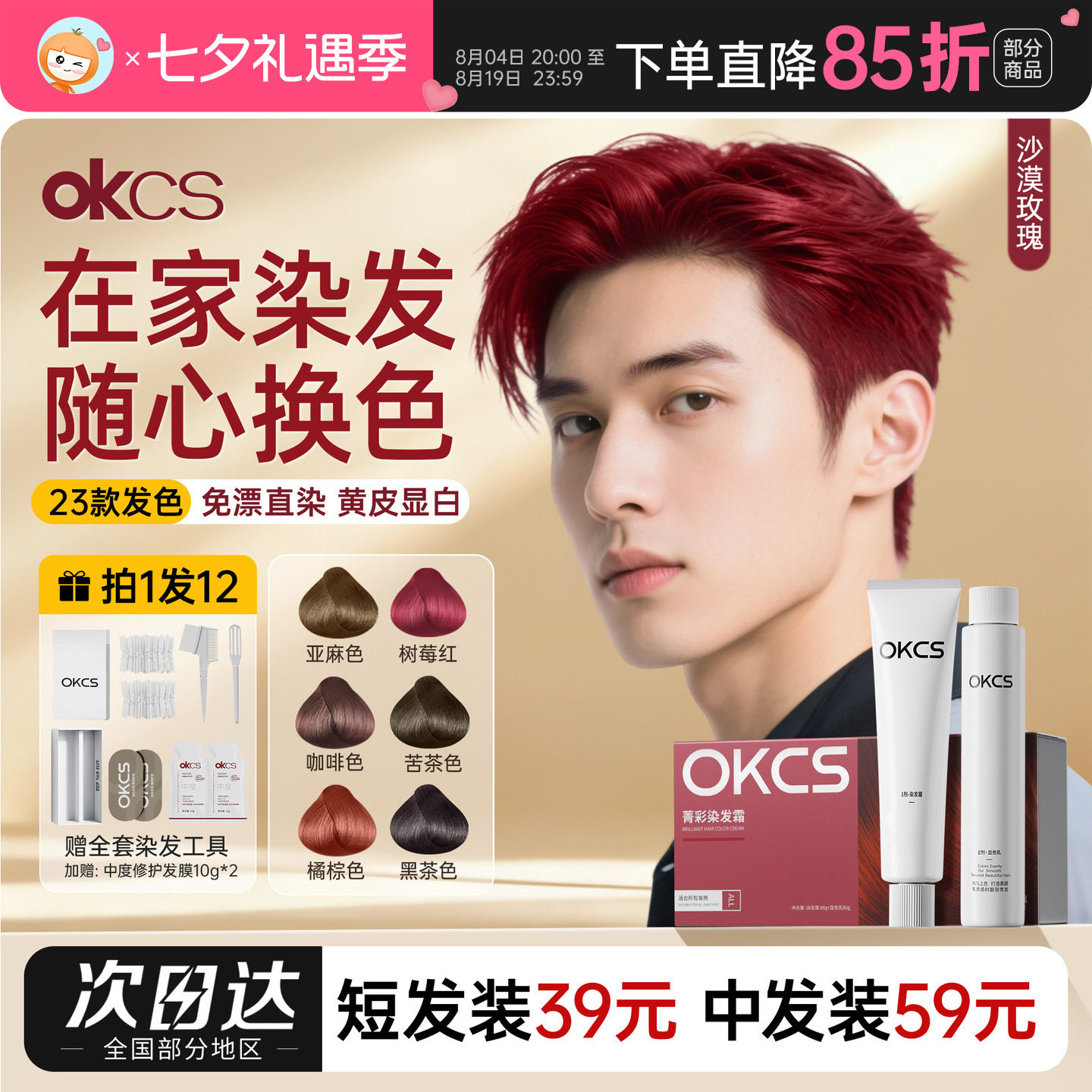 OKCS染发膏染发剂黑茶色哥特冷黑盖白发男女中登大妈在家染发通用