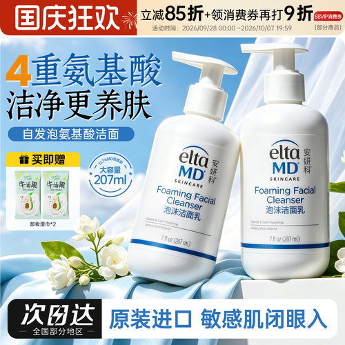 美国EltaMD氨基酸洗面奶