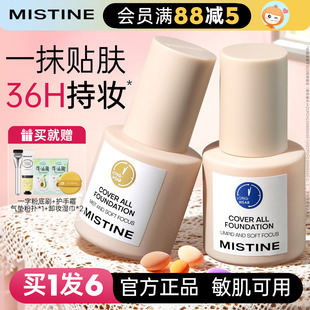橘子郡 Mistine蜜丝婷粉底液遮瑕不脱妆持久干混油皮女蜜思婷正品