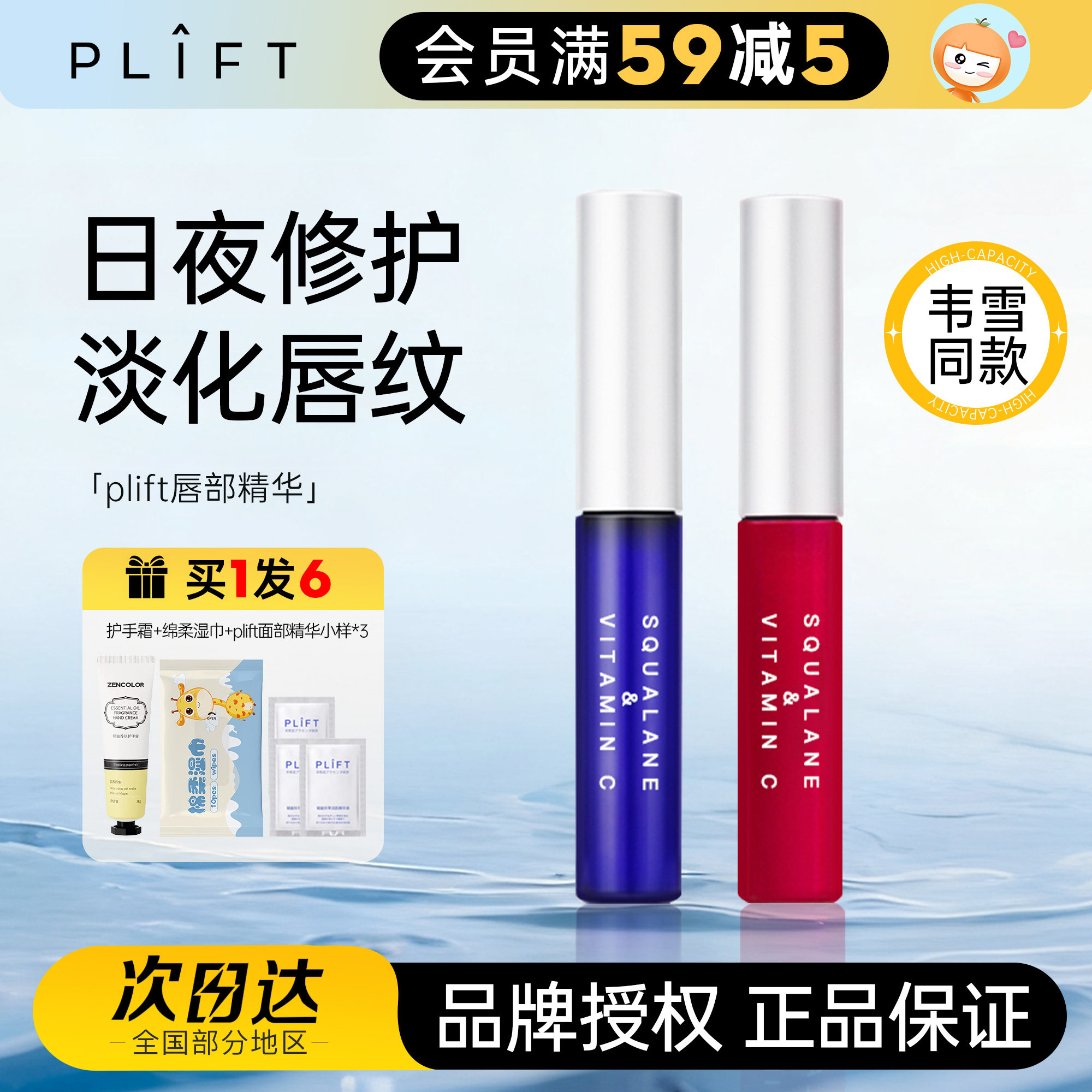 韦雪同款 日本PLIFT唇部精华油液唇膜润唇膏保湿滋润淡唇纹去死皮