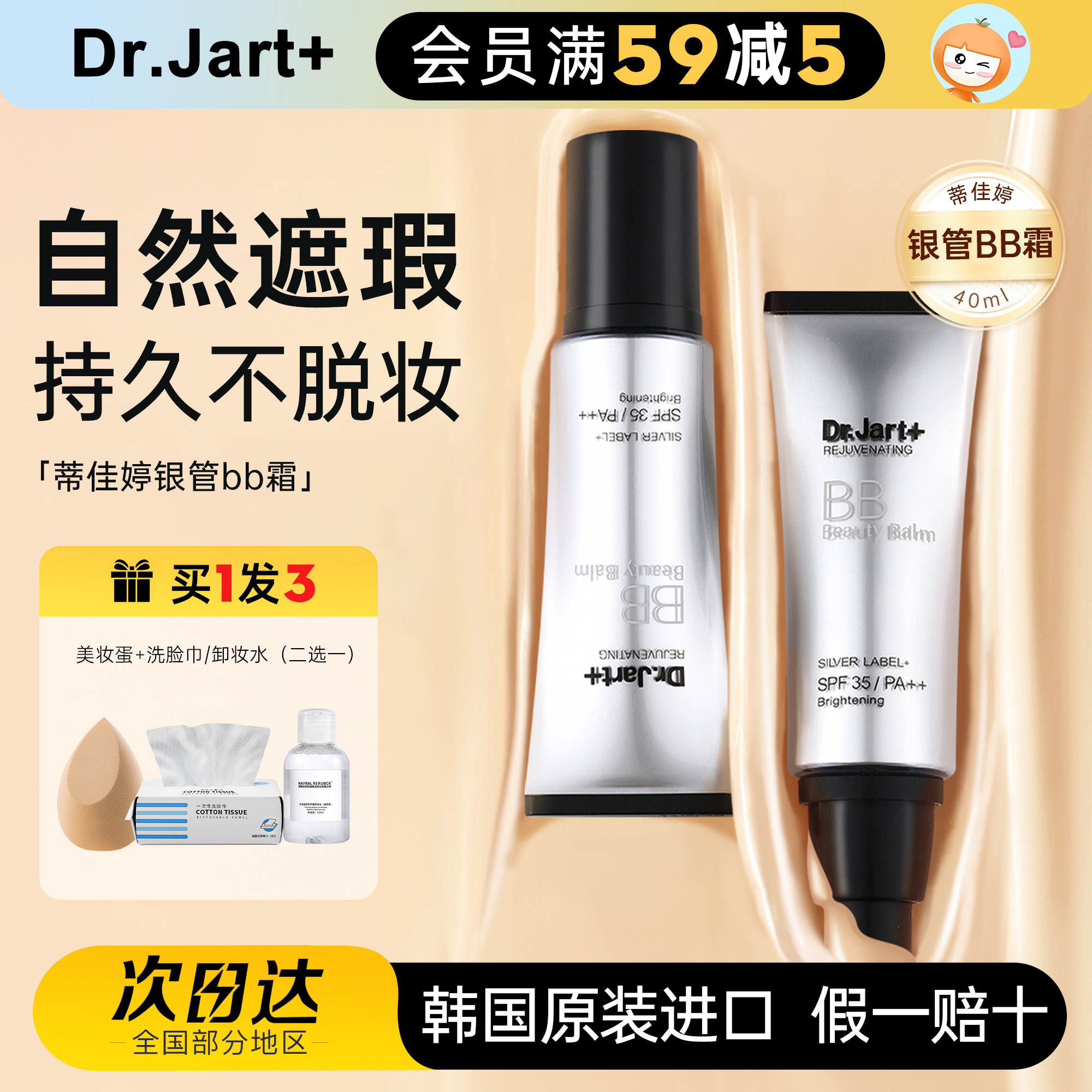 蒂佳婷bb霜银管气垫隔离保湿