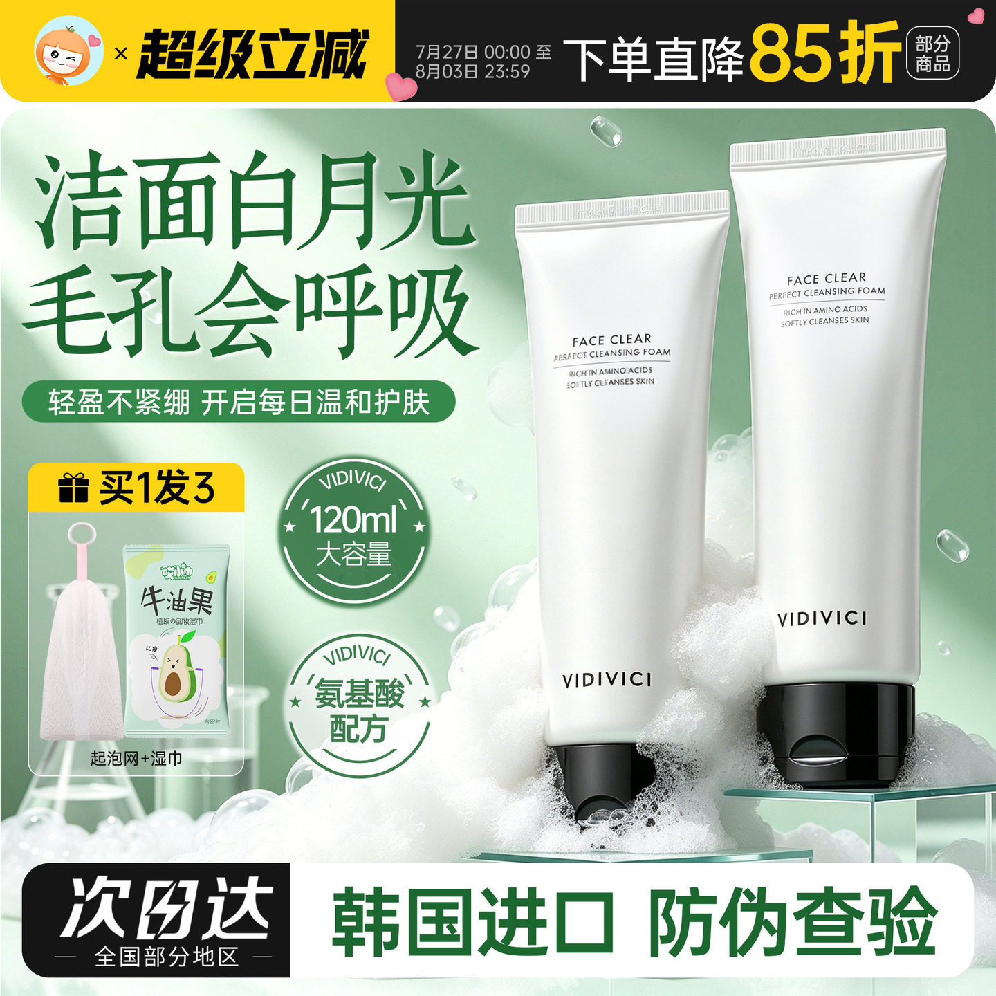 橘子郡 韩国VIDIVICI女神洗面奶正品氨基酸洁面乳山茶花香奶平替 - 实物图