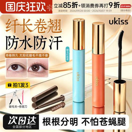 UKISS睫毛打底膏防水纤长卷翘