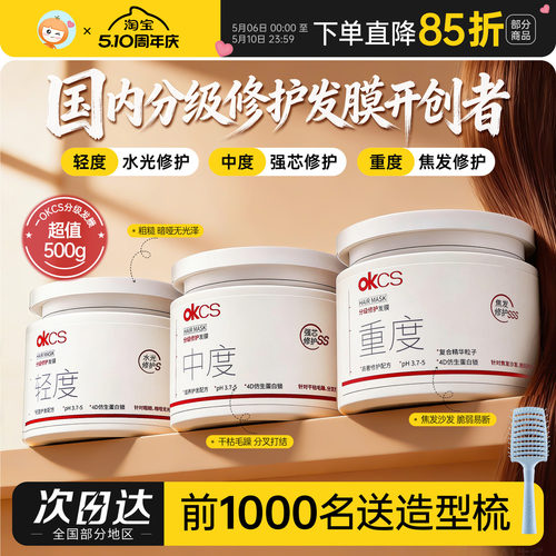 科学精准护发！OKCS修护发膜