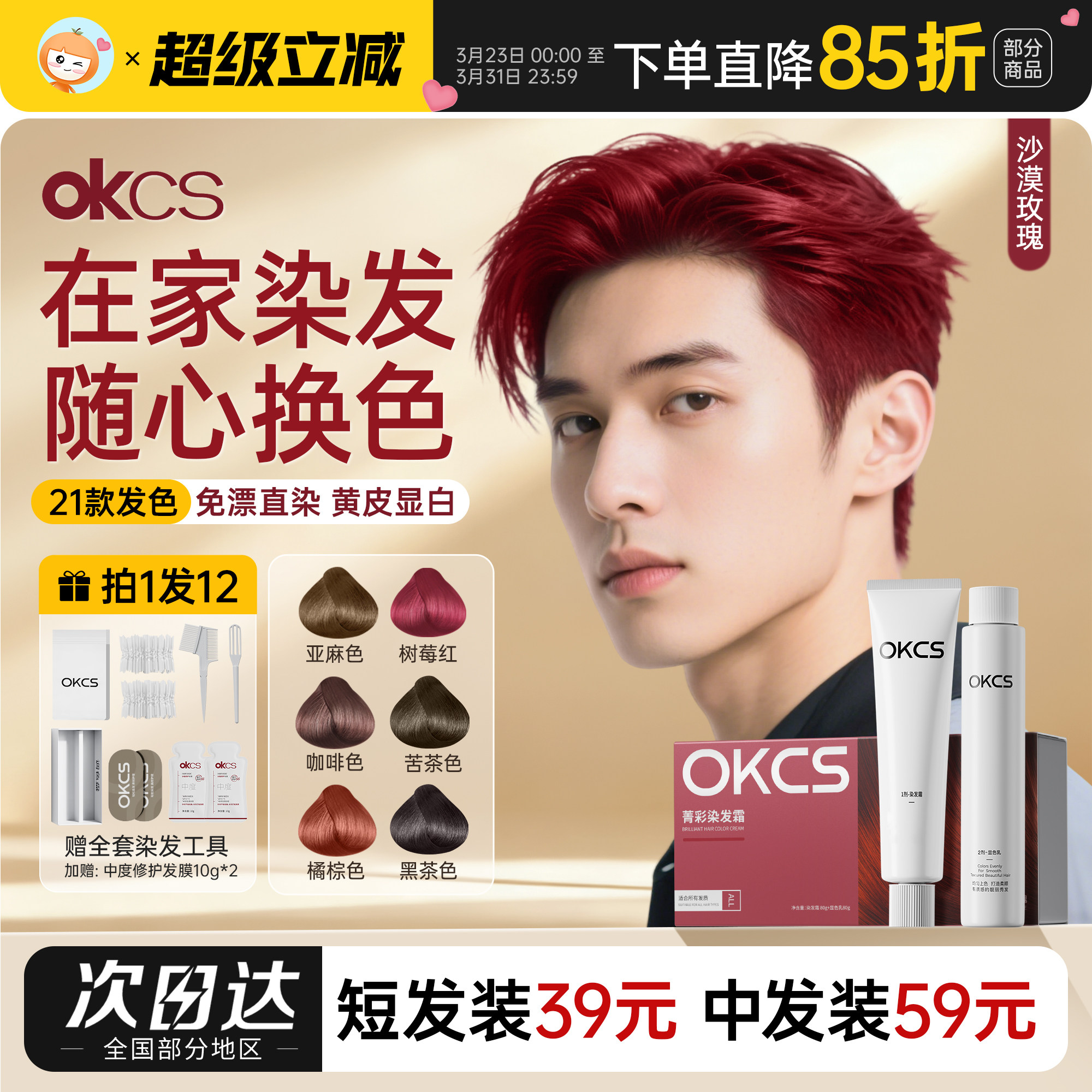 OKCS染发膏染发剂黑茶色哥特冷黑盖白发在家染发男女通用亚麻色