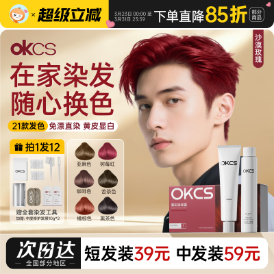 OKCS染发膏染发剂黑茶色哥特冷黑盖白发在家染发男女通用亚麻色