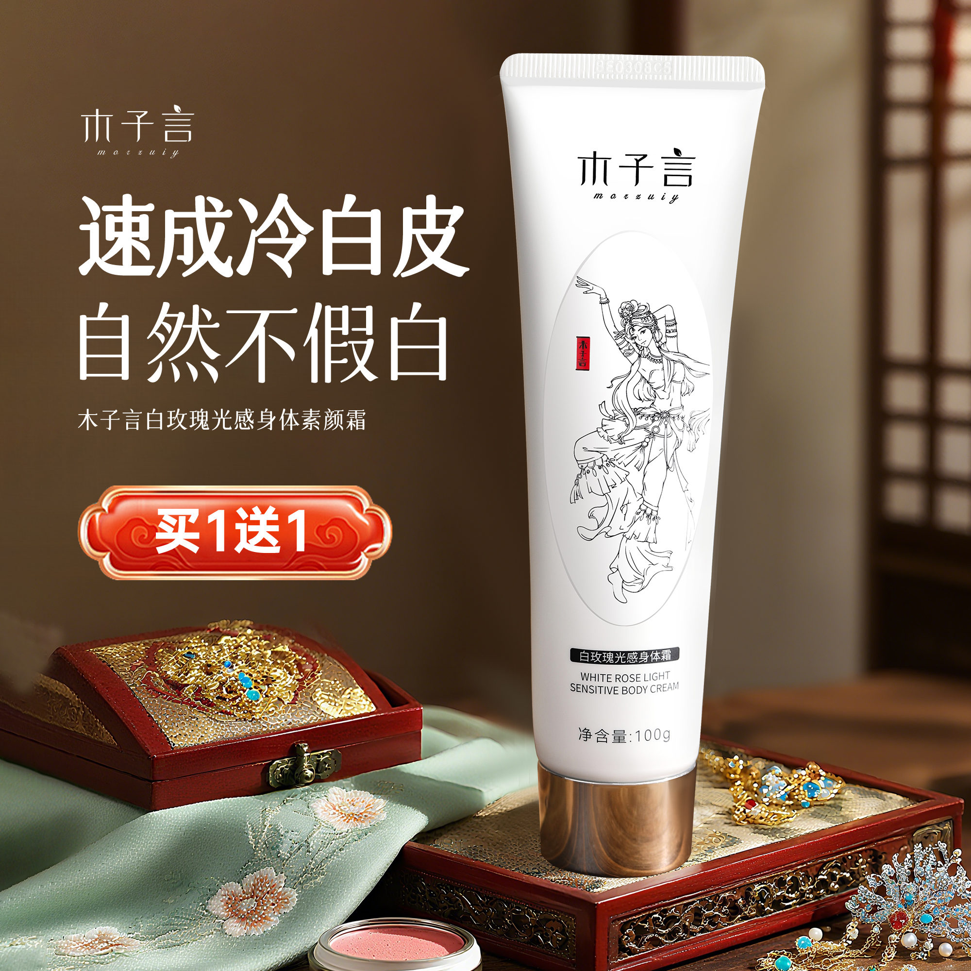 黑黄皮集合啦~木子言身体素颜霜