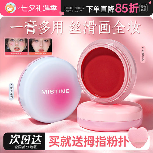 Mistine蜜丝婷布丁多用膏