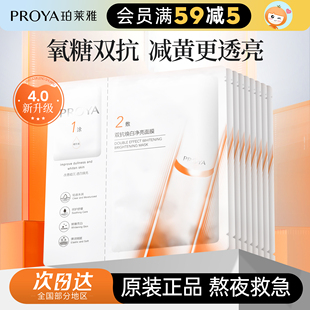 橘子郡 女熬夜修护 4.0升级珀莱雅双抗面膜焕亮精华秋冬补水保湿