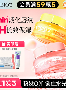 水润嘟嘟唇~泰国cibio2唇膜保湿淡化唇纹去死皮希蓓欧睡眠唇膜
