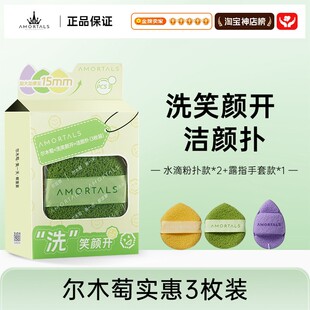 尔木萄洗笑颜开洁颜扑海绵扑水滴手套搓脸洗脸洁面粉扑清洁泥膜女