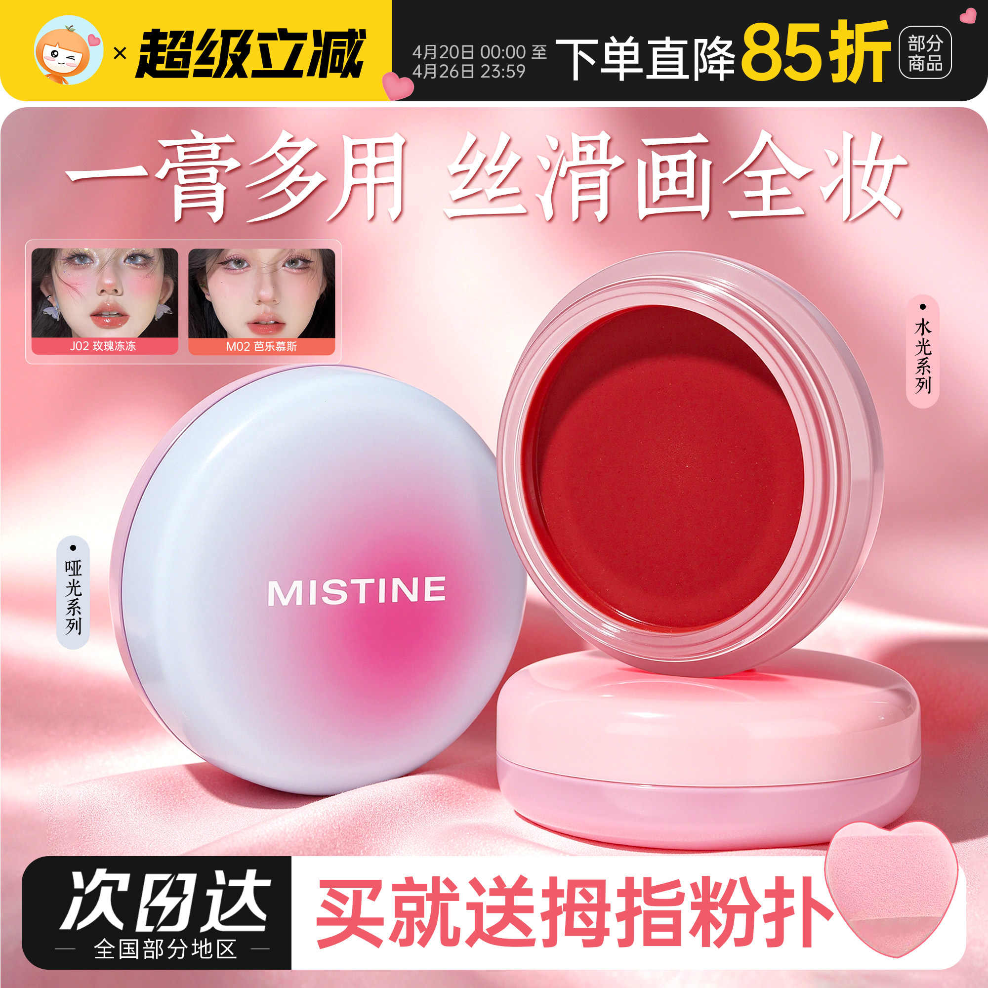 Mistine蜜丝婷布丁多用膏水光腮红膏高光修容三合一口红唇釉哑光