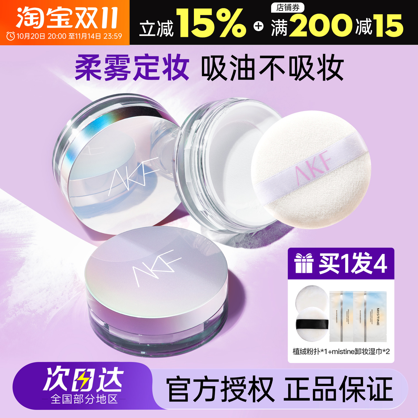 现货AKF散粉定妆持久旗舰油皮