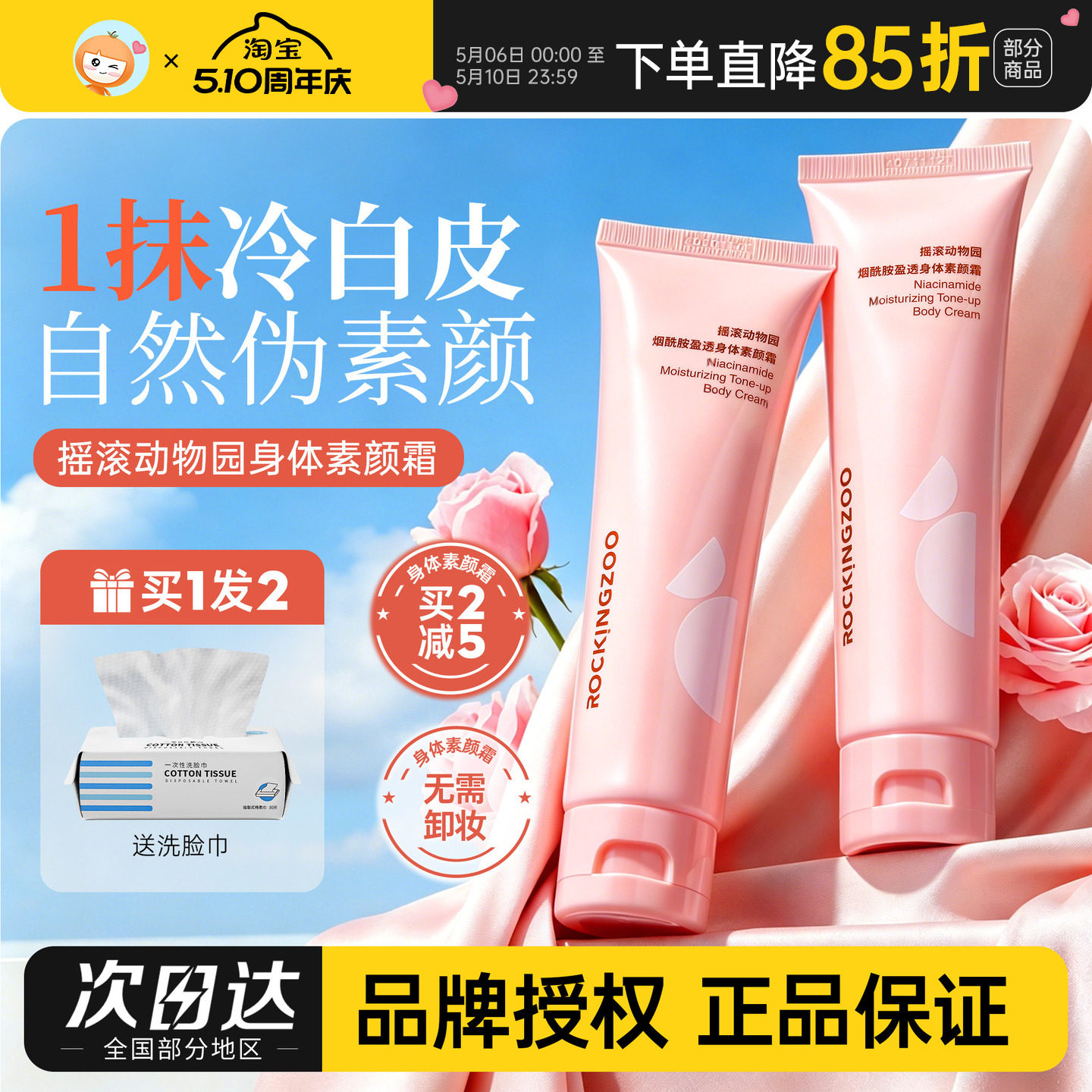 摇滚动物园身体素颜霜清爽自然不假白提亮肤色裸妆懒人正品学生党
