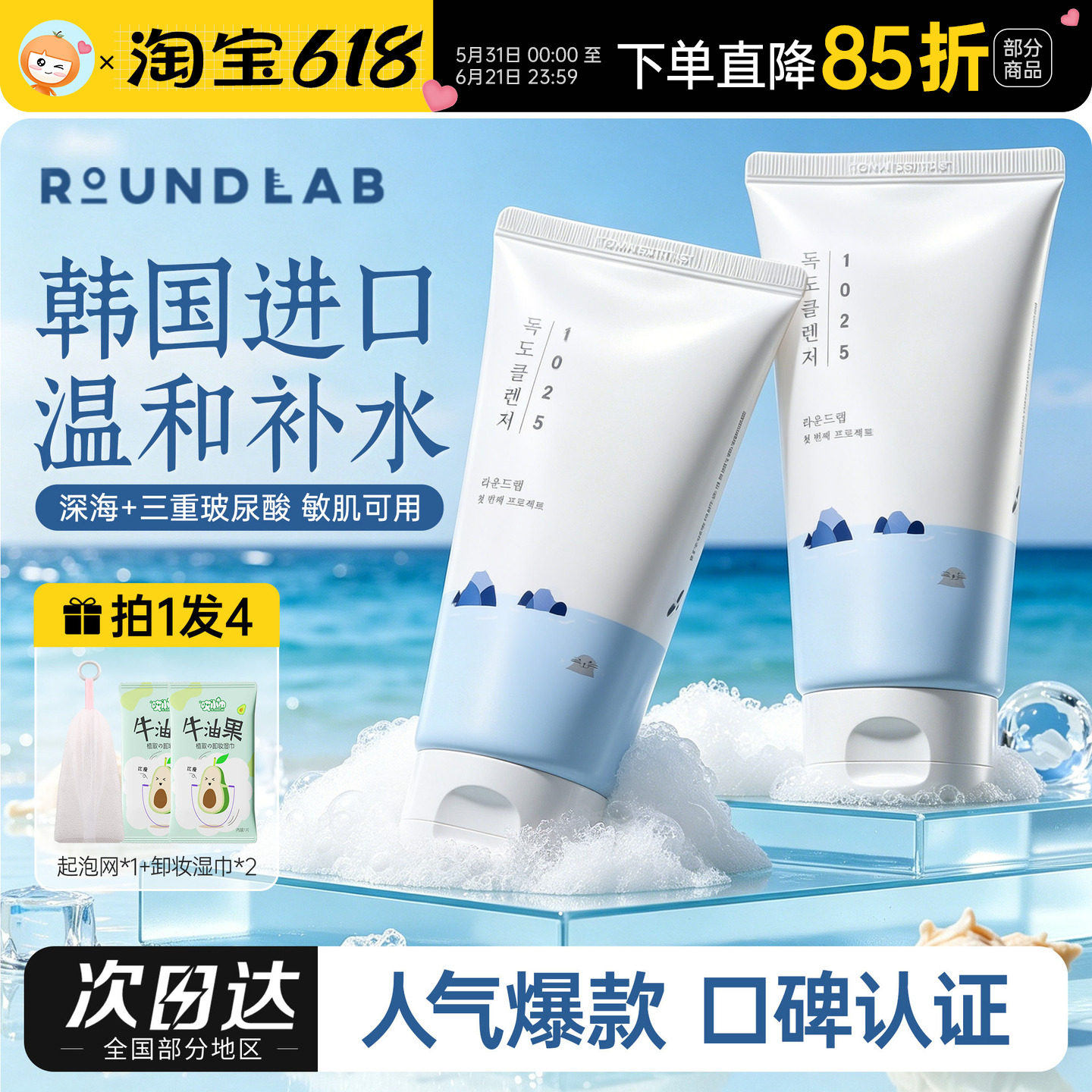 韩国独岛柔恩莱洗面奶氨基酸男女温和清洁控油敏感肌卸妆roundlab