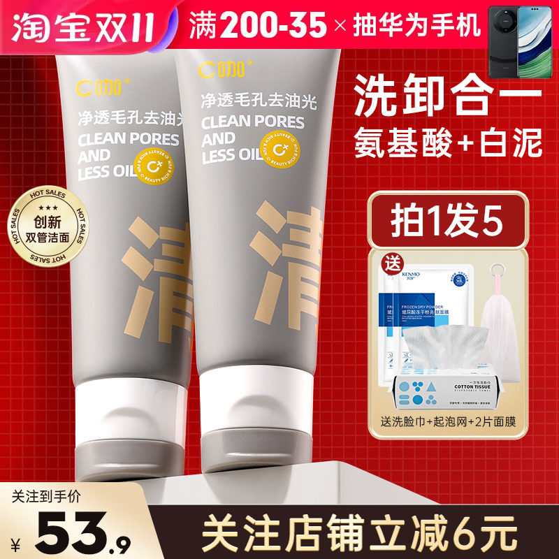 C咖洗面奶氨基酸白泥双管洁面乳控油深层清洁毛孔男女保湿旗舰店高性价比高么？