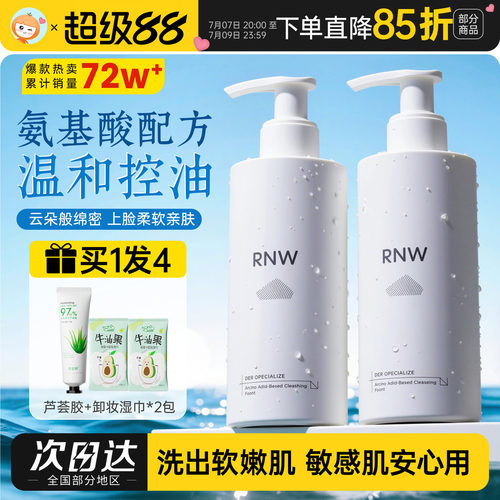 RNW氨基酸洗面奶深层清洁慕斯