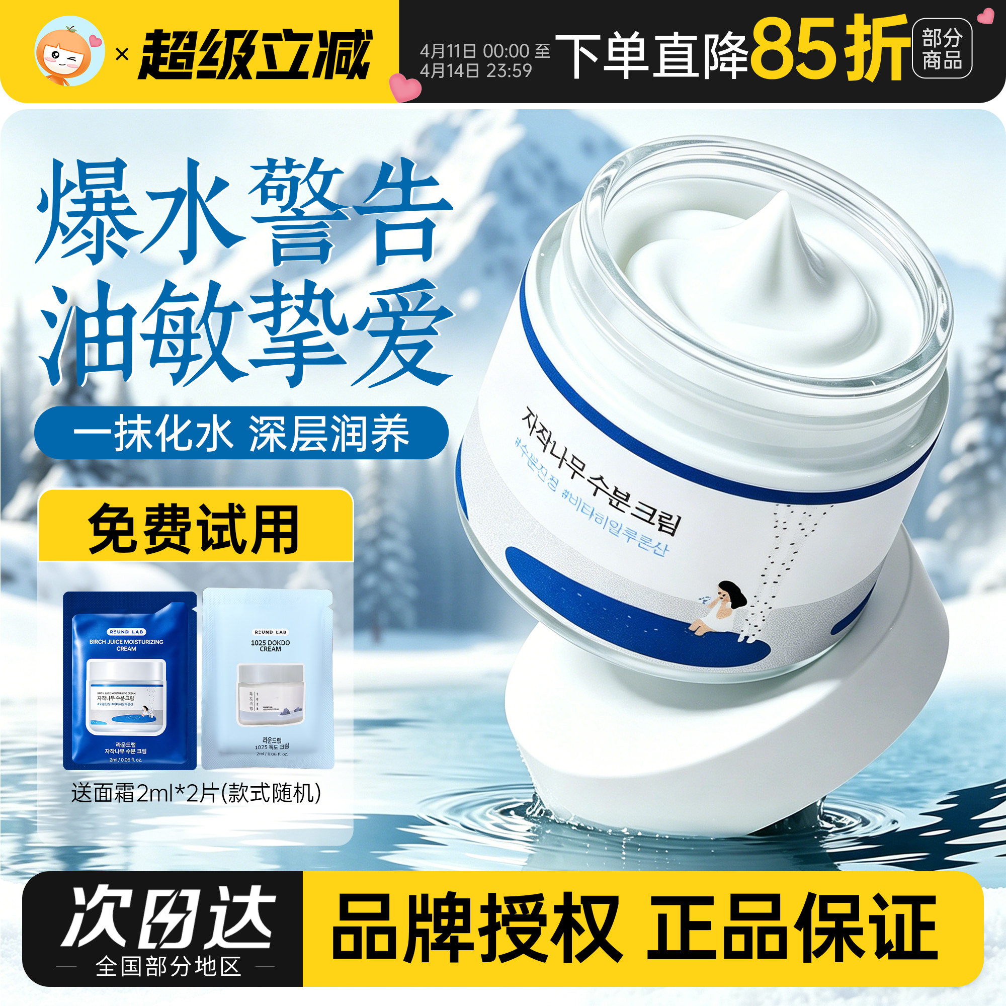 油敏星人爱惨了~韩国柔恩莱独岛白桦树面霜补水保湿自然清爽不油