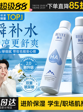 颐莲喷雾补水玻尿酸保湿敏感肌爽肤水湿敷水女官方正品福瑞达2.0
