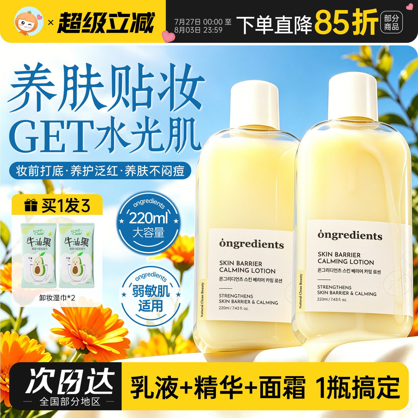 韩国Ongredients温丽慈妆前乳清爽保湿黄油面霜水光黄油妆前乳液