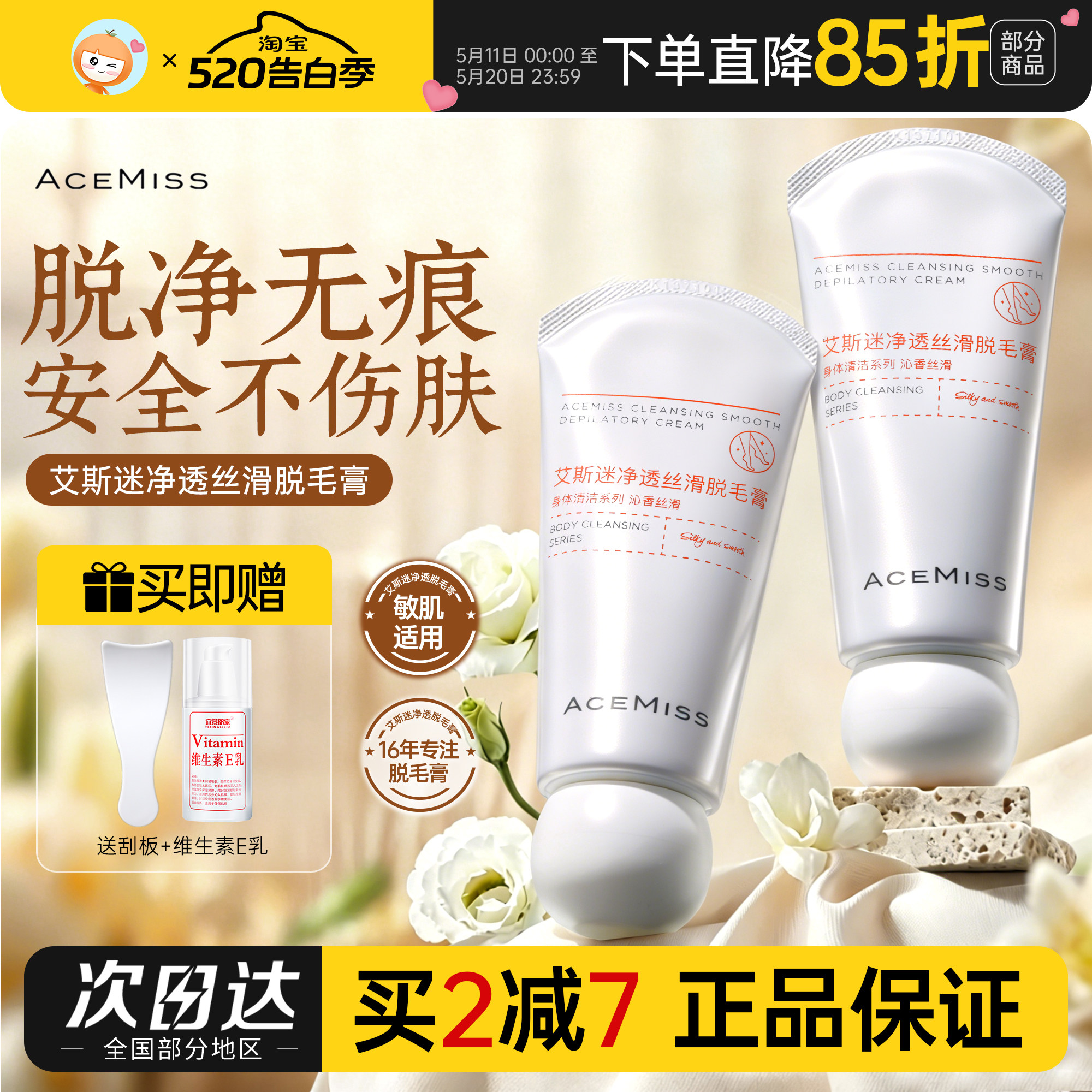acemiss脱毛膏腋下不留黑点私密敏感肌温和男女士学生专用艾斯迷