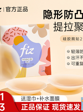 FIZ无痕胸贴芒果杯女聚拢硅胶乳贴隐形文胸透气防凸超薄小胸礼服