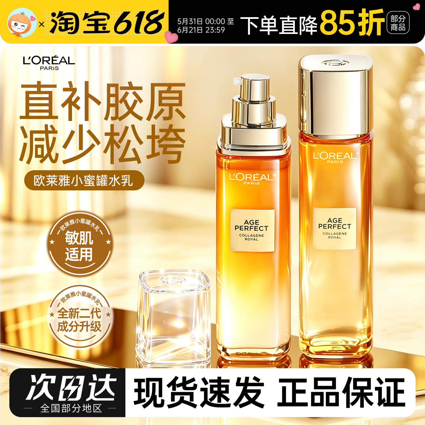 欧莱雅小蜜罐水乳金致臻颜花蜜胶原补水保湿滋润紧致护肤品女正品