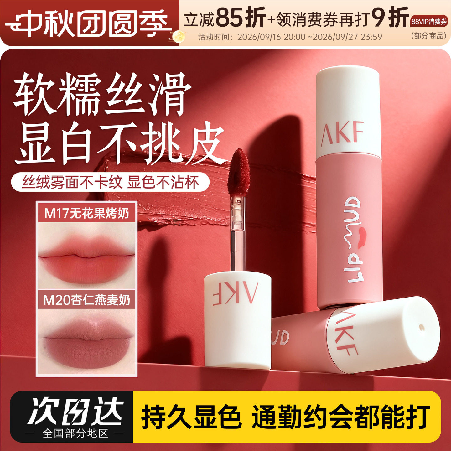 AKF唇泥口红唇釉女学生M17M20雾面哑光裸色素颜不易掉色的唇釉