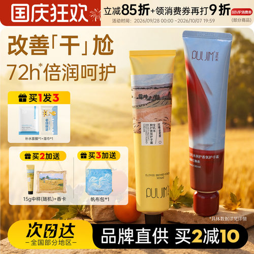 麦香软乎乎~PULJIM宝玑米麦田系列润护香氛护手霜保湿补水滋润女